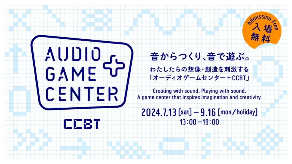 CCBT オーディオゲームセンター