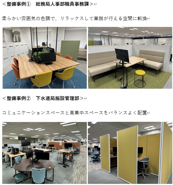 整備事例①総務局人事職員事務課
整備状況②下水道局施設管理部
オフィス写真