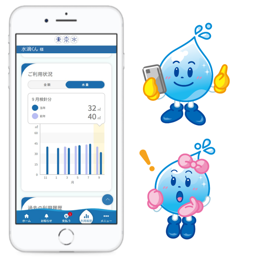 東京都水道局アプリのイメージ