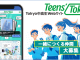 Teen's Tokyoバナー画像
