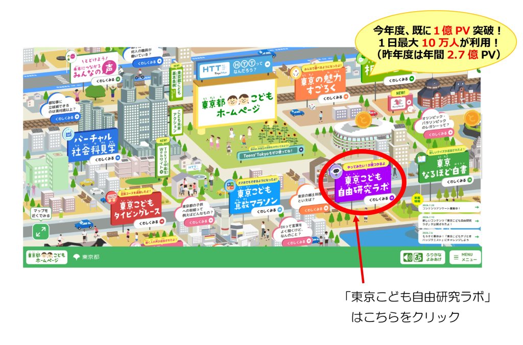 東京こども自由研究ラボの場所