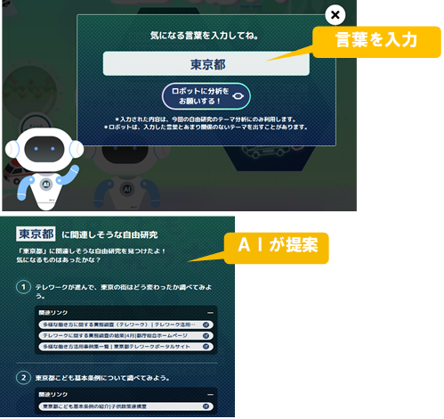 東京都こども自由研究ラボのイメージ