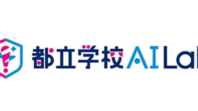 都立学校AILabロゴ