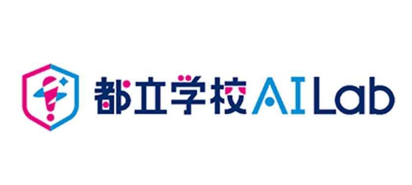 都立学校AILabロゴ