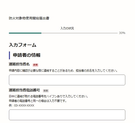電子申請イメージ